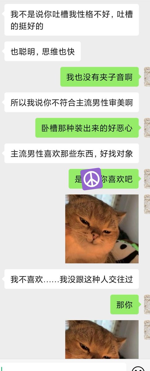 刚刚跟朋友聊了个天被笑到了，感觉吐槽我吐槽得真对呢，到底现代男性喜欢哪种妹子啊？ https://t.co/SYsVEQgTdf
