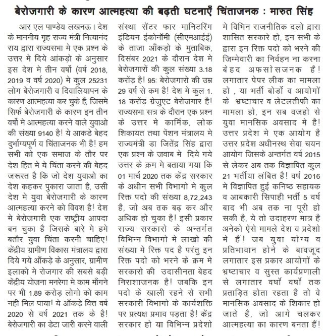 marutkumarsingh's tweet photo. मेरा लेख जरूर पढ़े....👇👇
व अपना विचार रखे!
(सभी प्रकार के विचारो की स्वीकारोक्ति है बस अभद्रता क़ा परहेज है! )
@yuvahallabol 
@YuvaHallaBolUP 

#REFORM_UPSSSC

सभी राजनीतिक दलो को विचार करना चाहिए @BJP4UP @AamAadmiParty @samajwadiparty @INCUttarPradesh https://t.co/DZ9sn0qqNV