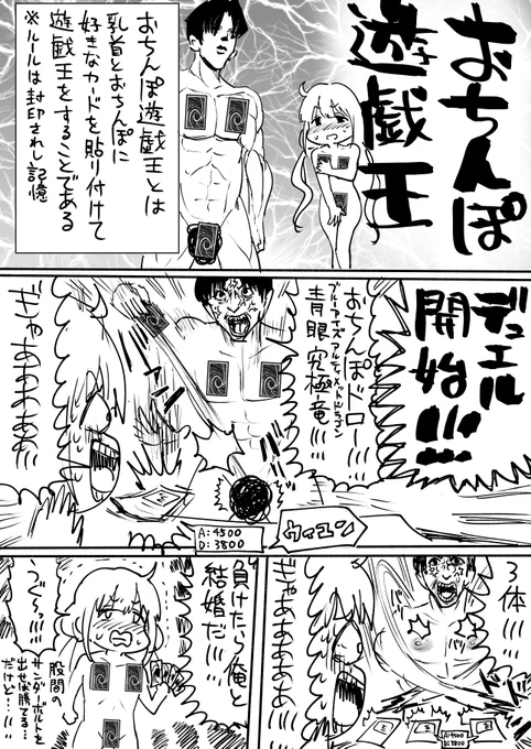 おちんぽ遊戯王 