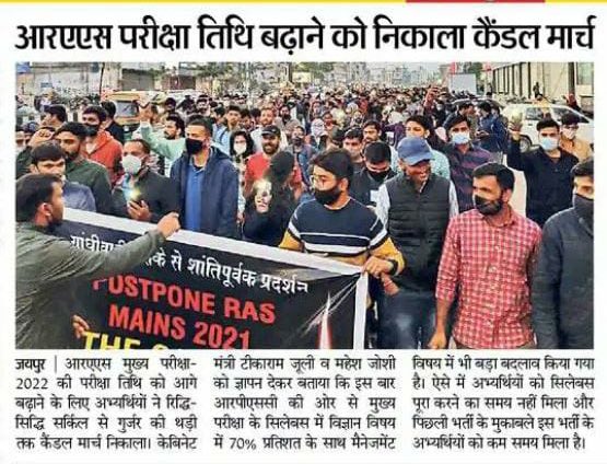 RPSC द्वारा RAS मुख्य परीक्षा के सिलेबस में विज्ञान विषय में 70% के साथ मैनेजमेंट विषय में बड़ा परिवर्तन किया है। जिससे अभ्यार्थियों को सिलेबस पूरा करने का पर्याप्त समय नहीं मिला। अत: सीएम <a href="/ashokgehlot51/">Ashok Gehlot</a> जी, से मांग है कि सरकार RAS मुख्य परीक्षा को स्थगित करें
#PostponeRASMains