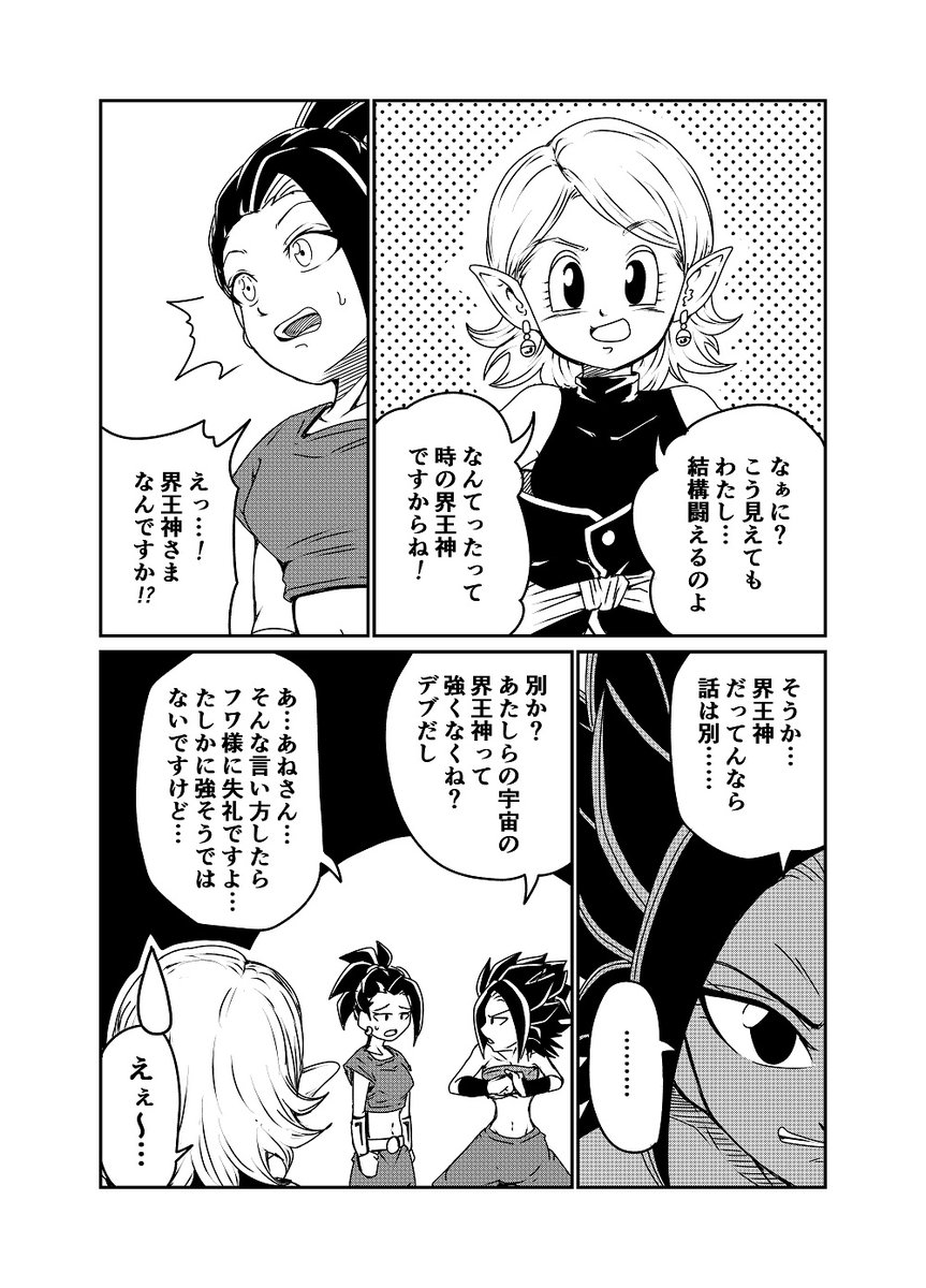 ゼノバース2 カリフラ ケール 時の界王神 掛け合い