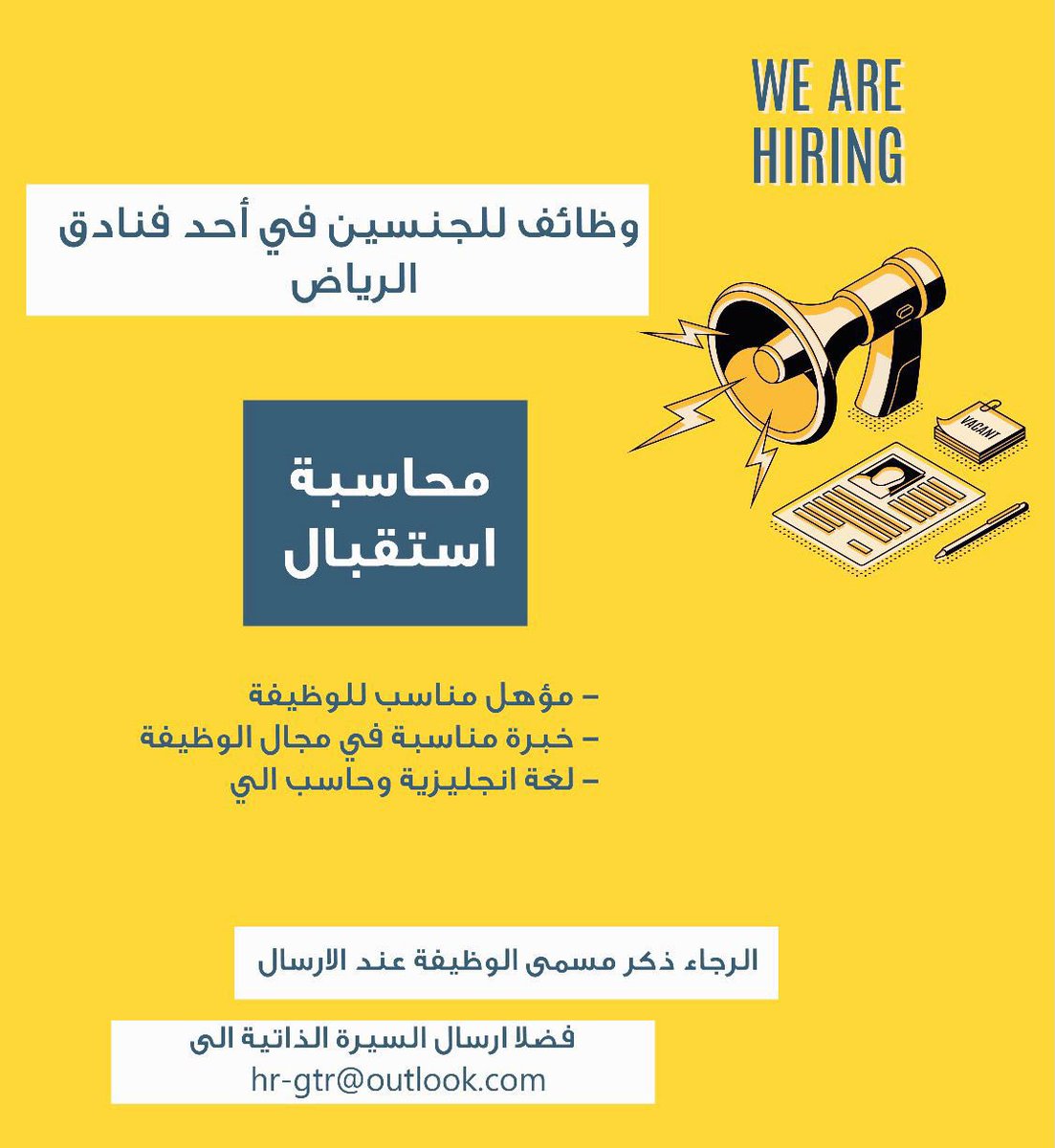 ksahrgroup's tweet photo. #وظائف محاسبة و استقبال #الرياض حسب المرفق #مشاركة_للموارد_البشرية https://t.co/Hkg72HekkT