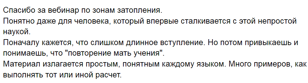 rusloved's tweet photo. https://t.co/X05O77W6B0
Спасибо за вебинар по зонам затопления.
Поначалу кажется, что слишком длинное вступление. Но потом привыкаешь и понимаешь, что "повторение мать учения".
Материал излагается простым, понятным каждому языком. Много примеров, как выполнять тот или иной расчет https://t.co/YIWxSyZy6v