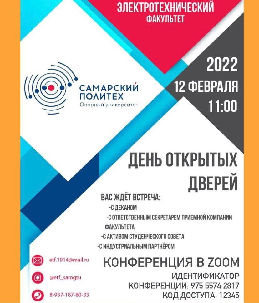 Дни открытых дверей продолжаются! Для наших выпускников открывается хорошая возможность посетить университеты области.
<a href="/samminobr/">МинОбрНауки СО</a> 
<a href="/Volzhsky_adm/">Администрация Волжского района</a>