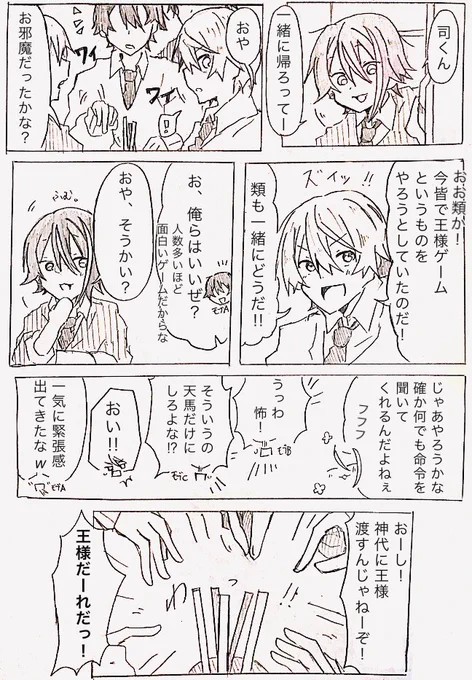 モブと(絶賛片想い中の🎈の)類司が王様ゲームするだけの漫画
(⚠️モブが滅茶苦茶喋る) 