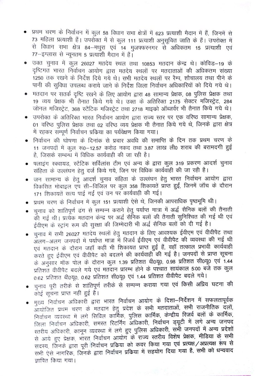 ceoup's tweet photo. 58 विधानसभा निर्वाचन क्षेत्रों (प्रथम चरण) के सामान्य निर्वाचन-2022 हेतु मतदान के संबंध में प्रेस विज्ञप्ति जारी:
@ECISVEEP
@SpokespersonECI
#ECISVEEP #ElectionCommissionOfIndia
#HelloVoters #SVEEP
#NoVoterToBeLeftBehind
#GoVote
#cVIGIL #CEOUP
#GoVoteUP_Phase1 https://t.co/H03IlWaHxw