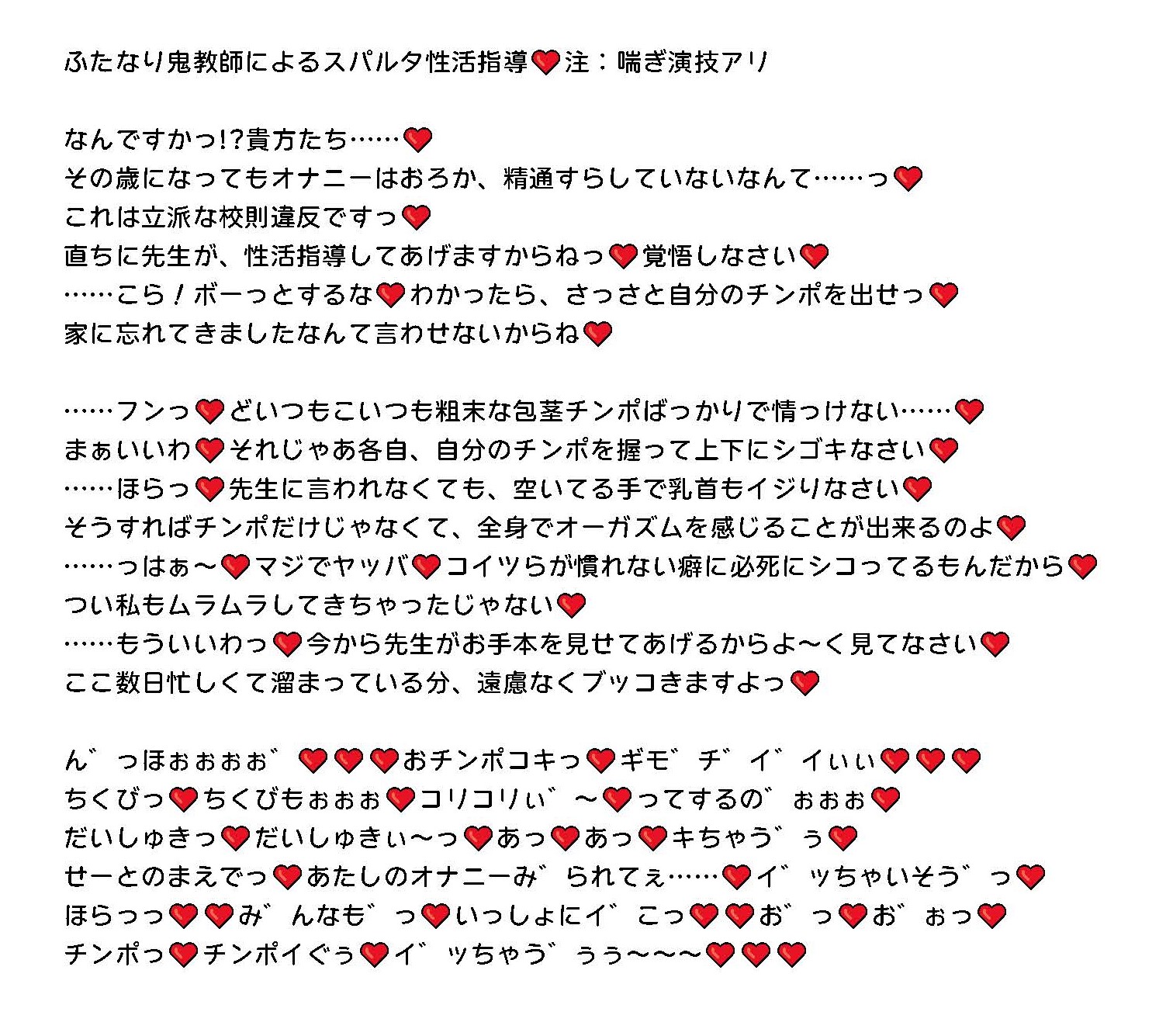 オナニー 精通 ふたなり鬼教師によるスパルタ性活指導❤ (注:喘ぎ演技アリ) 「ん゛っほぉぉぉぉ゛❤❤❤おチンポコキっ❤ギモ゛チ゛イ゛イぃぃ❤❤❤ ちくびっ❤ちくびもぉぉぉ❤コリコリぃ ...