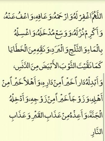 Цитаты пророка мухаммеда. Дуа для покойных родителей. Какое дуа читать за умершего. Молитва мусульман. Какое дуа читать за умершего.