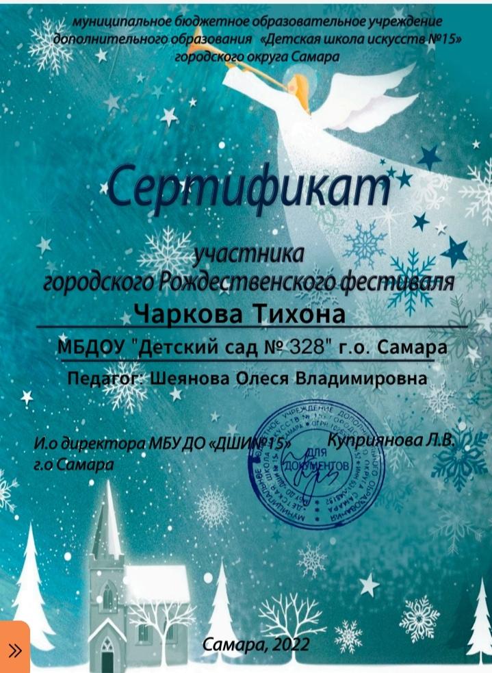 uoSY04jn9TrLQLA's tweet photo. С 12 января по 28 января проходил городской
фестиваль, посвященный Празднику Рождества Христова – Рождественский фестиваль. Воспитанник гр. "Подсолнушек" @detsad328samara принял участие в нем и получил сертификат. 🎉👍 https://t.co/hxQFv6znMD
