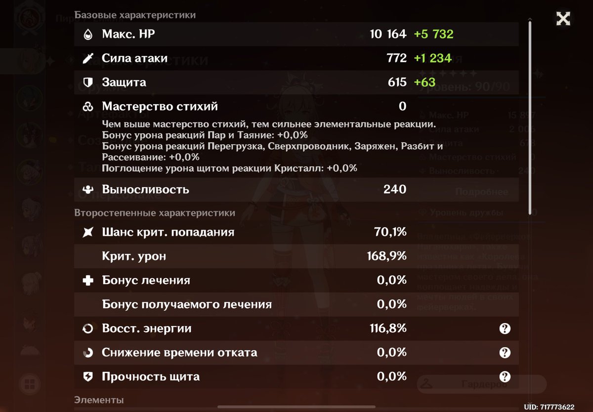 Достижение урон геншин. Максимальный шанс крита в л2. Ли цай геншин импакт. Урон реакций genshin impact. Бои на урон.