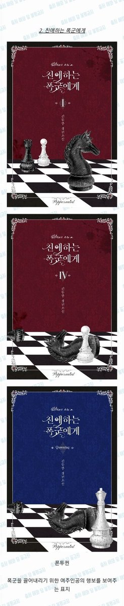haeteromance's tweet photo. 스토리를 투영하는 의미있는 로설 디자인 표지 정리

#영너거 #친폭군 #오친숙 #이결어망 #렏앤맫 #악엔죽 https://t.co/4ftLDtQ5Dw