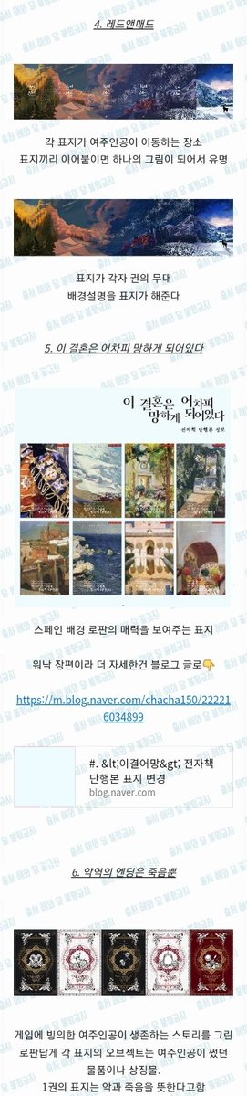 haeteromance's tweet photo. 스토리를 투영하는 의미있는 로설 디자인 표지 정리

#영너거 #친폭군 #오친숙 #이결어망 #렏앤맫 #악엔죽 https://t.co/4ftLDtQ5Dw