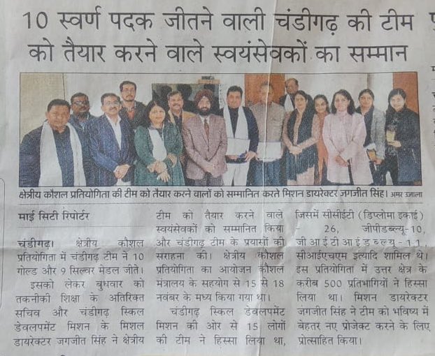 IndiaSkillsChd's tweet photo. News at glance: Felicitation ceremony featured in various newspapers on 10.02.2022 https://t.co/xBtlvbFPz6