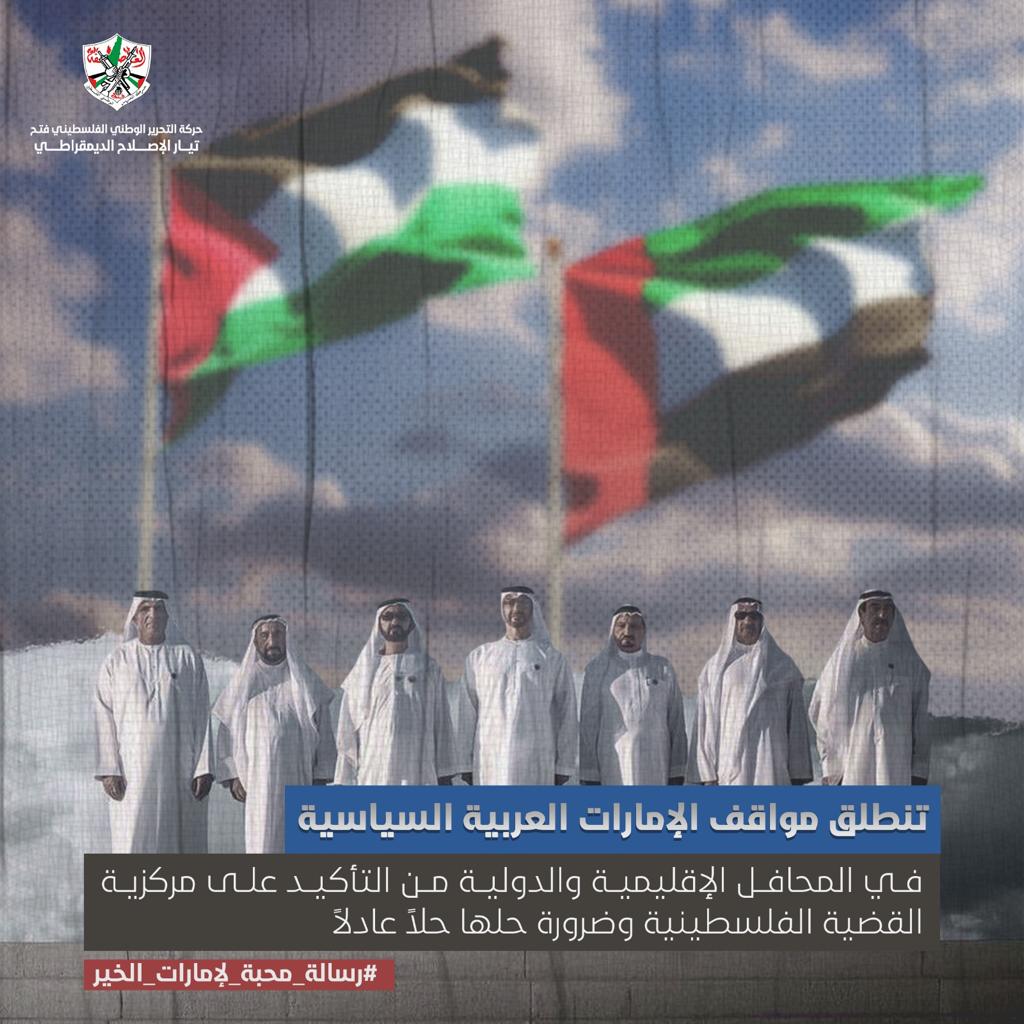 طالبت الإمارات العربية على الدوام المجتمع الدولي بالضغط على دولة الاحتلال لإيقاف أنشطتها الاستيطانية، وتعتبرها جريمة تعرقل فرص تحقيق تسوية عادلة وحل الدولتين
#رسالة_محبة_لإمارات_الخير