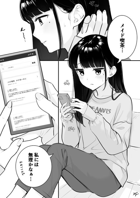 毎日なにかをするJK。82日目。
「バイト探し」 