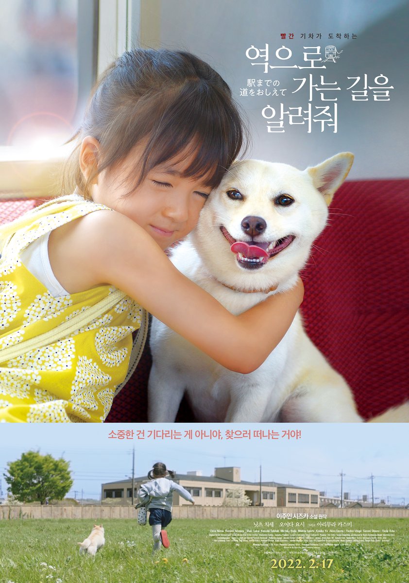 "소중한 건 기다리는 게 아니야, 찾으러 떠나는 거야!" ՞•･•՞🐾 올겨울 마지막 온기를 전할 사야카👧X루🐶 단짝 케미💕 <#역으로가는길을알려...