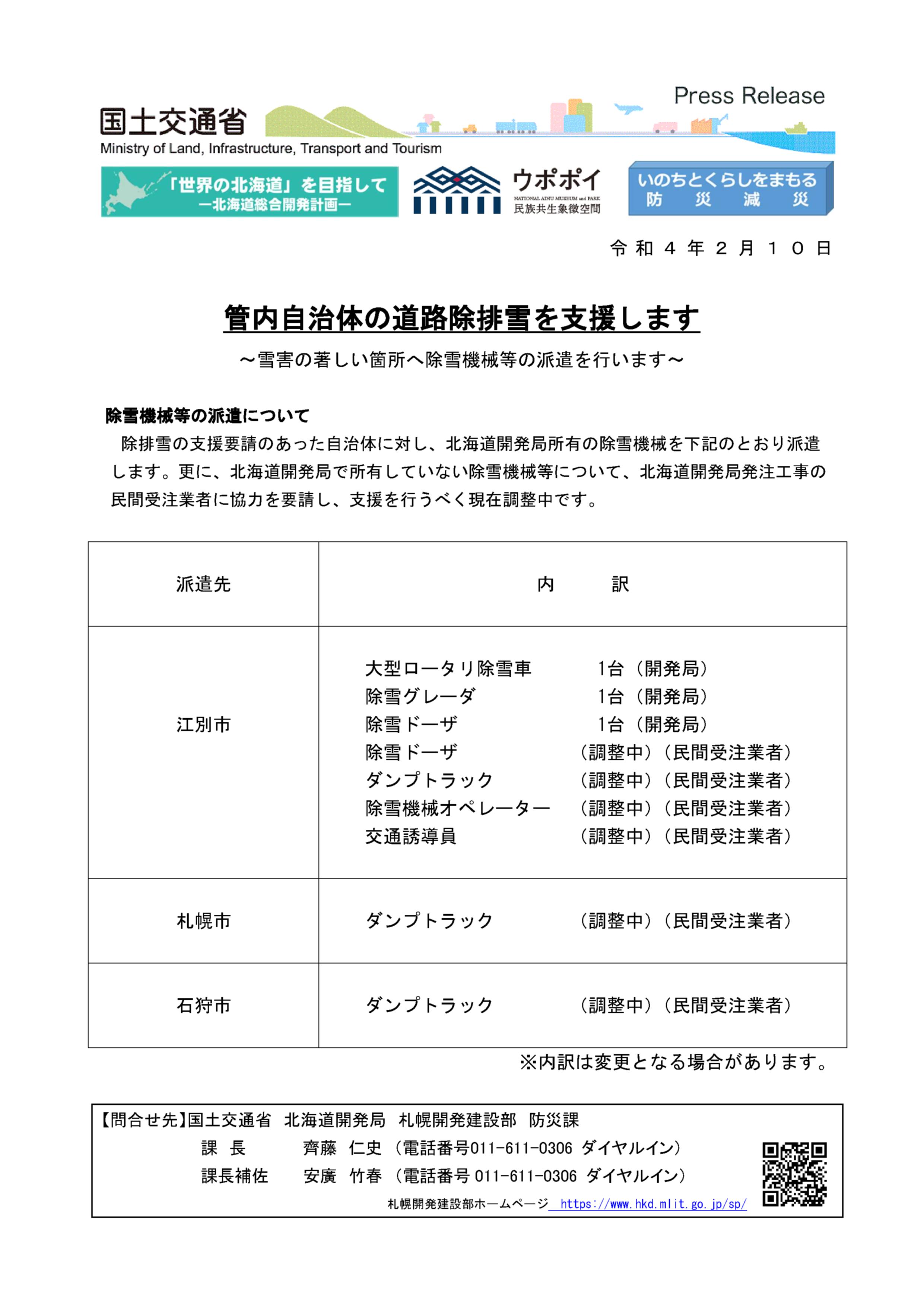 国土交通省 北海道開発局 札幌開発建設部 on X: 国土交通省 北海道開発局 札幌開発建設部 on X: