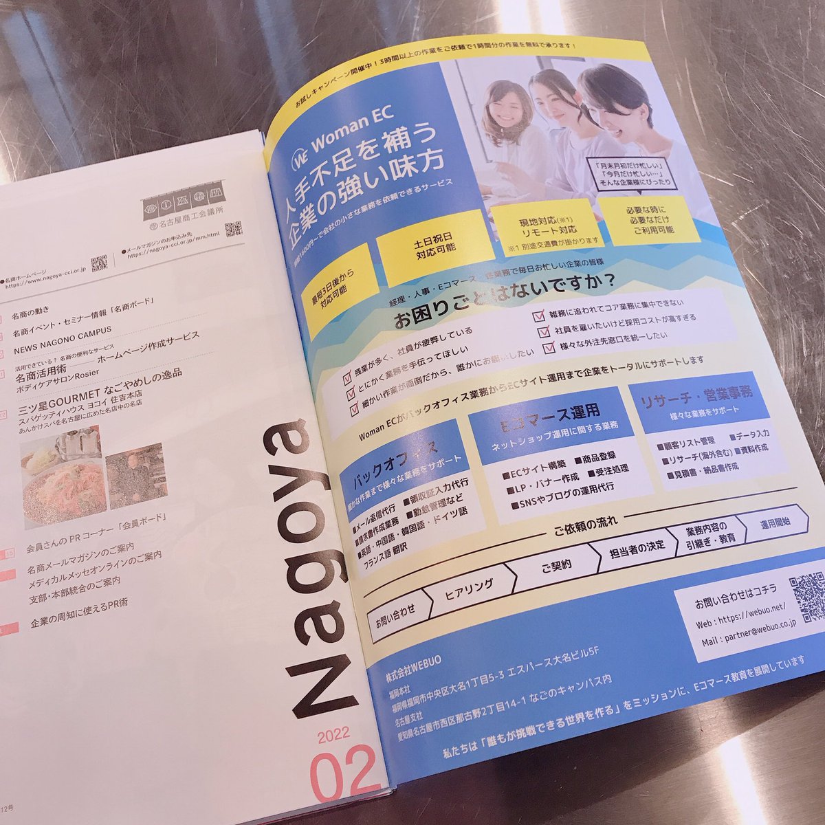 kuroda_webuo's tweet photo. 名古屋商工会議所@Meishou_Mono の今月の会報に #WEBUO @WEBUO_PRの #WomanEC @mamajob2021 が掲載されました✨
早速お問い合わせを頂き、企業様と打合せさせて頂きました。人手不足でお困りの企業様のお役に立てますように。いつでも承っております。 https://t.co/Hv4CjEnT3i