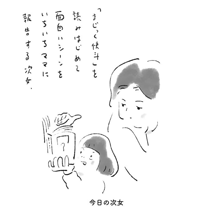 今日の次女 