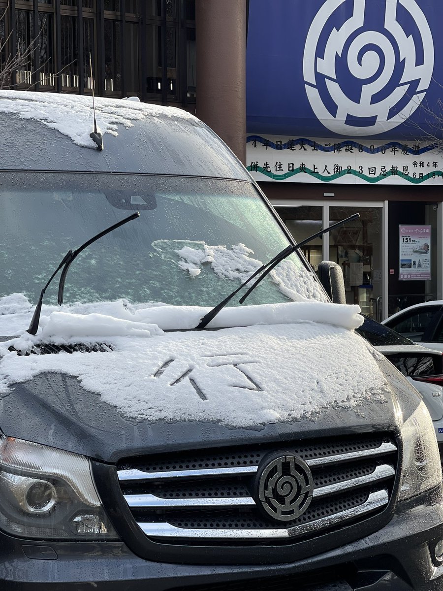 mobile_temple's tweet photo. 動くお寺に落書きをしたのはきっと清行師です（笑） https://t.co/Ez2aokSHyZ