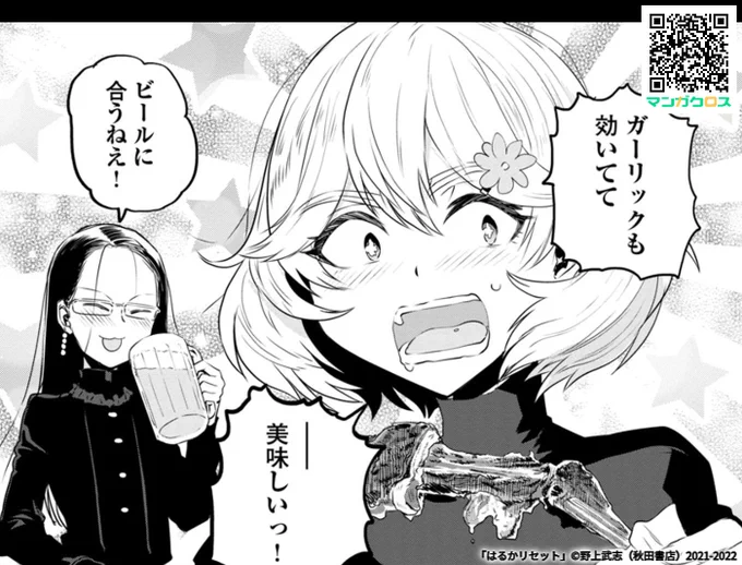 本日更新! 無料マンガサイト「マンガクロス」で「はるかリセット」第32話が読めるよ!  #マンガクロス #はるかリセット