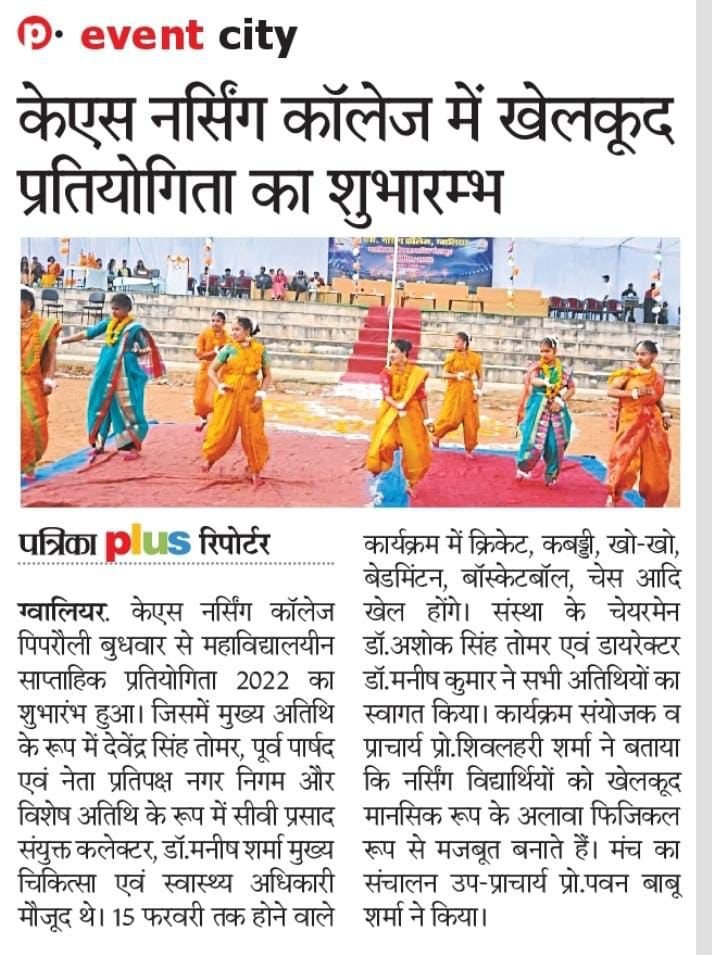 Maneesh9300's tweet photo. के.एस.नर्सिंग कॉलेज ग्वालियर में चल रहें साप्ताहिक खेलकूद प्रतिस्पर्धा की प्रकाशित समाचारों पत्रों की अंक/प्रतियां। https://t.co/dKhMrIRuYn