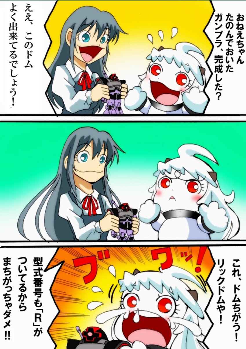 カーチャン「みんな同じドムでしょ!? ('-`)」 