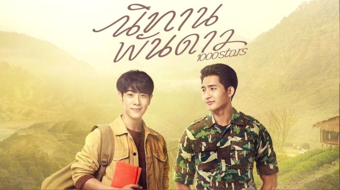 история 1000 звезд дорама. Earth mix дорама. история тысячи звезд дорама. история тысячи звезд дорама. сказка о 1000 звёзд лакорн.