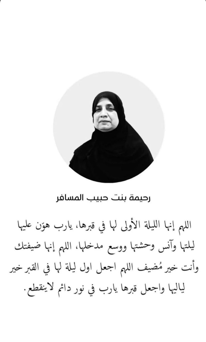 #رحيمة_المسافر