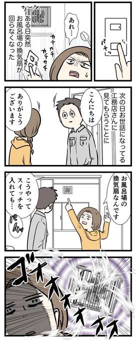 思い通りにならないからって
物に当たってしまう悲しい主婦の話

#コミックエッセイ
#漫画が読めるハッシュタグ 