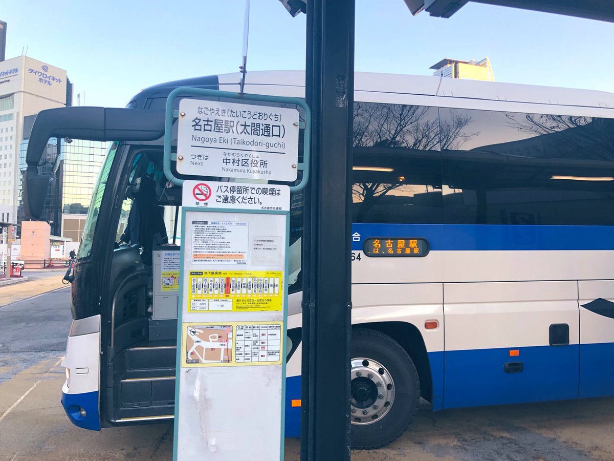 KaeAli's tweet photo. 名古屋なんだ！(⌒▽⌒)
今回は、なかなか過酷な旅だった……(･c･`) https://t.co/kYvT41yAm6
