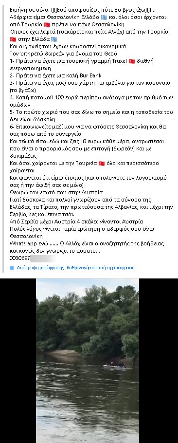 stavroforos_'s tweet photo. Έχει κάνει αίτηση για άσυλο και όσο περιμένει να βγεί η απόφαση, ανεβάζει αγγελίες σε ομάδες Αράβων που βρίσκονται στην Τουρκία, για να τους "βοηθήσει" να περάσουν στην Ελλάδα. 
Βρίσκ��ται στην Θεσσαλονίκη. 

Ο κρατικός μηχανισμός που θα βρεί τις ληγμένες βίζες του Μηταράκη 🤡 https://t.co/pZdTcPmVxR