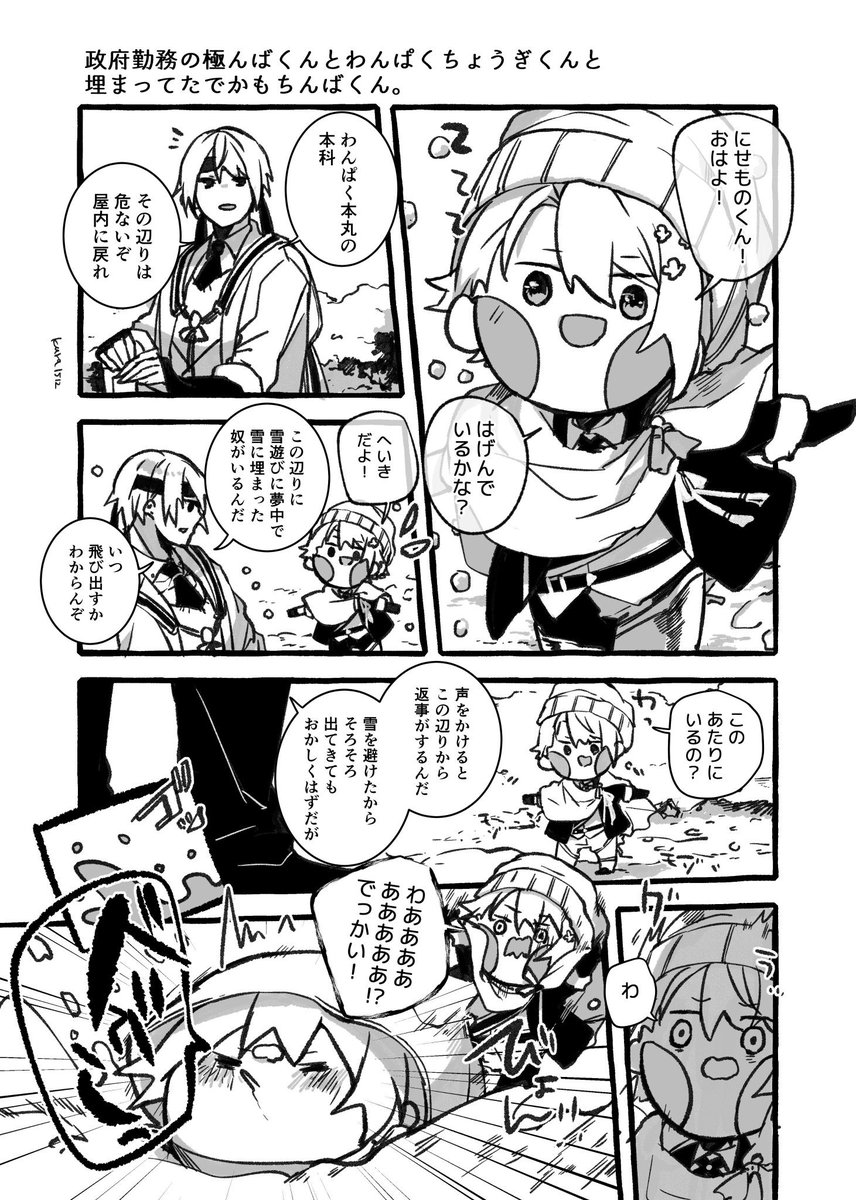 政府勤務の極んばくんとわんぱくちょうぎくんと埋まってたでかもちんばくんまとめ。 