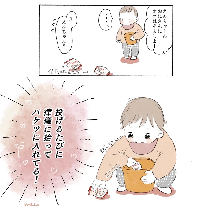 【おまけ】
中の豆も含めて1セットで「えんちゃんの!」だからか、投げるたびに毎回この動き挟んでた 