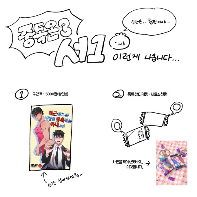 신간이 통판으로 바뀐 관계로..🥲
중독온3 / 서1에 얼레벌레 나오는 물품 목록입니다..... 잘부탁드립니돠,,!!!!
둘다 수량은 얼마 없습니다~! 