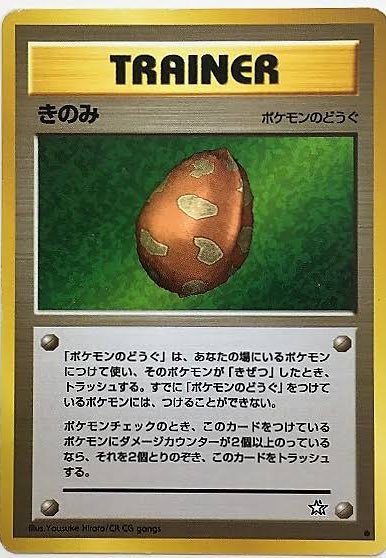 毎日 ポケモンカード紹介 旧裏好き メレシー B ワンダーレイ により防御面を強化できるポケモン 特にこの時期に存在した フェアリーチャーム を装着することで さらに広範囲な耐性を得ることができた 特に三神ザシアン モクナシゴリランダー