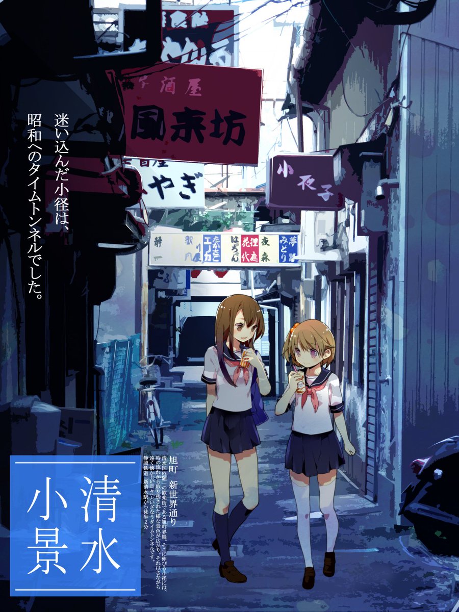 prime371's tweet photo. 2月11日は1924年（大正13年）に清水市制が施行された日。清水市の誕生日であります。

と言う訳で、うちの奥さんと共に作った愛すべき故郷の風景を再掲。
 #清水市 #清水区 #清水小景 https://t.co/cHGnTHzni5