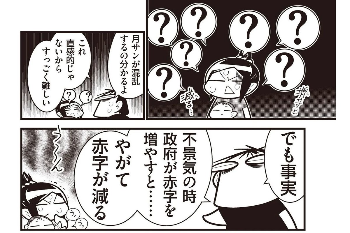 だから本当にPBを黒字化したかったら、大規模な公共事業をしたり、公務員増やしたり、お金配ったり、減税したり(←一番楽)すればいいんです。
このマンガなんかコロナ前に描いてますから。アメリカはそうなったでしょ? 