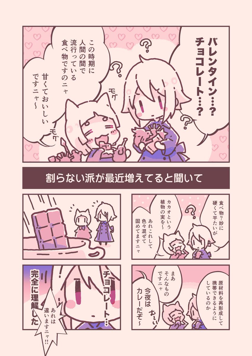 どっちがボケでどっちがツッコミなのかよくわからない二人
#ValentinesDay 