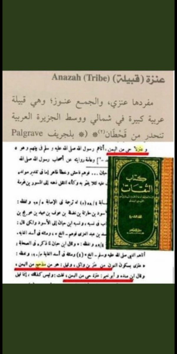 forgedexecution's tweet photo. @TheSaudi_post الكثير من الإخوة الكرام يربطون قبيلة عنزه الكريمة في قبيلة ربيعة ومعركة ذي قار وهذا خطأ وفحوصات الحمض النووي أثبتت أن أصل عنزه يرجع إلى قبائل مذحج القحطانية وليست من قبائل ربيعة العدنانية . https://t.co/CjvHZzA2oR