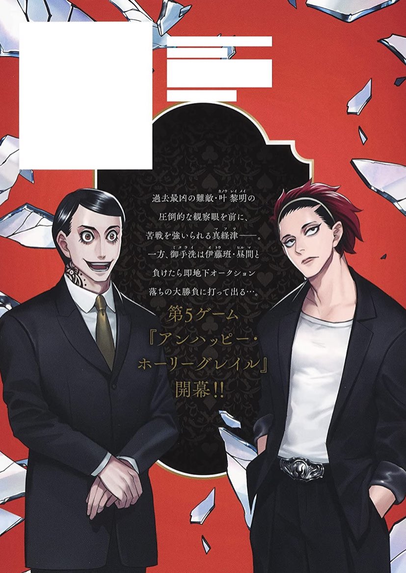 ジャンケットバンク 紙類まとめ 田中一行 /『ジャンケットバンク』 on X