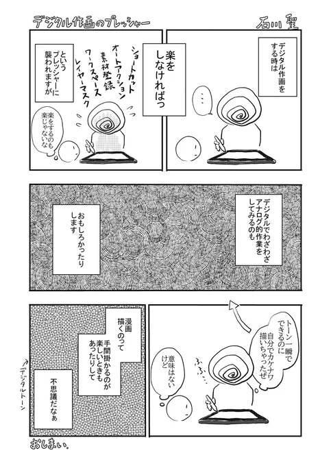 デジタル作画のプレッシャー #改訂版 #漫画 #漫画家