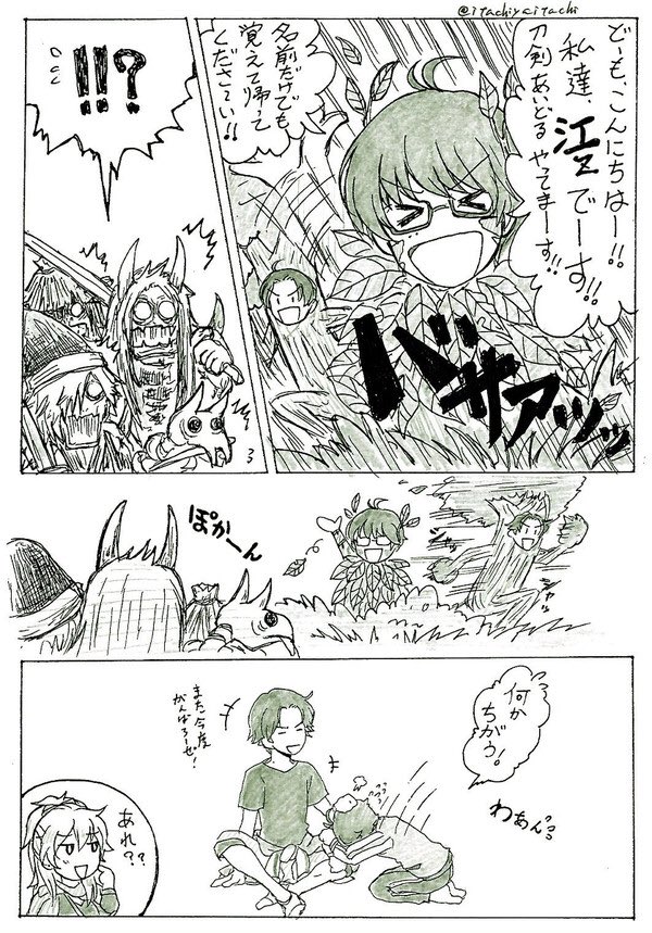【江とゲリラと小竜景光】

江がまだ篭手切と豊前だけのまま1年以上だった頃に描いたやーつ再掲

(篭手切の小竜に対する呼称や口調は多分呼び捨てのタメ口だよね本来は😂)

しかし、これ描いた数日後に桑名実装(チラ見せ)が発表されるとは思ってなかったw 