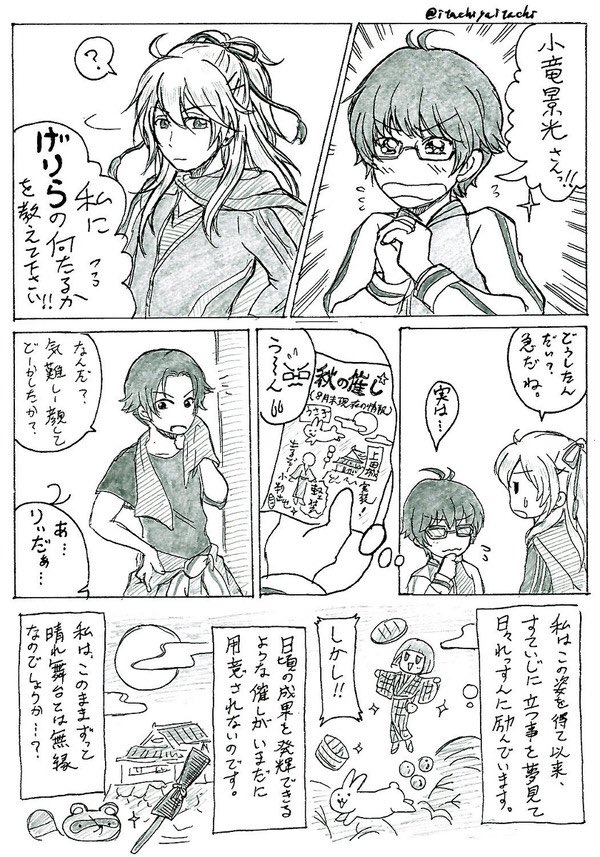 【江とゲリラと小竜景光】

江がまだ篭手切と豊前だけのまま1年以上だった頃に描いたやーつ再掲

(篭手切の小竜に対する呼称や口調は多分呼び捨てのタメ口だよね本来は😂)

しかし、これ描いた数日後に桑名実装(チラ見せ)が発表されるとは思ってなかったw 