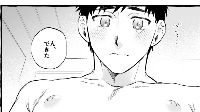 メキメキ可愛くなる攻め 