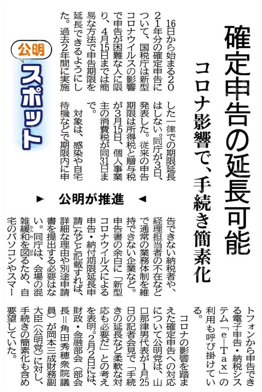 Twitter 上的 公明党 21年分の確定申告について 国税庁は4月15日までは簡易な方法で申告期限を延長できるようにしました 申告書 の余白に 新型コロナウイルスによる申告 納付期限延長申請 などと記載すれば 詳細な理由や別途申請書を提出する必要はありません