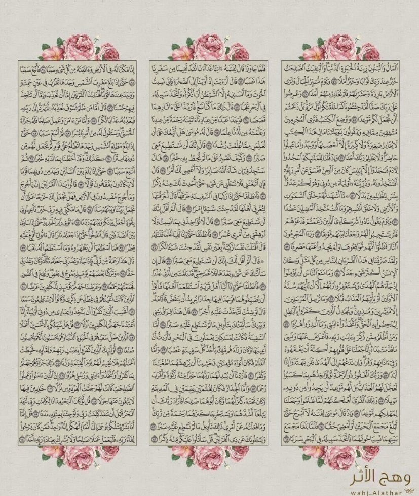 #ليلة_الجمعة #يوم_الجمعة 
سورة الكهف ❤️