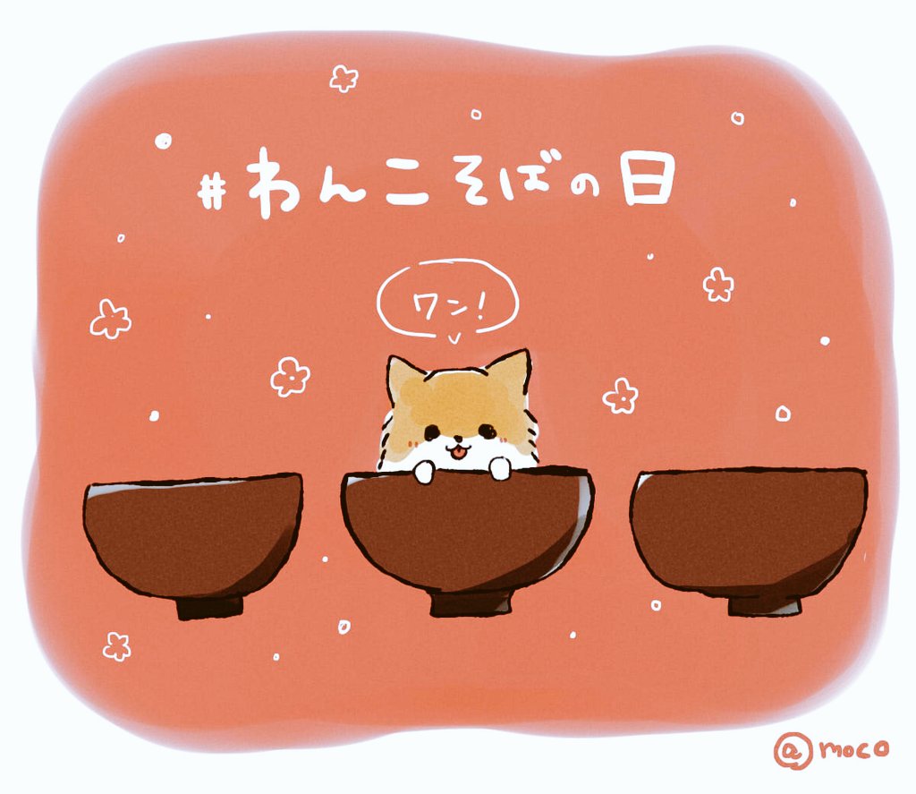 もこもこ りぼねこちゃん 今日は わんこそばの日 ひょっこりコーギーくん ゆるい絵 猫 毎日更新 コーギーくん イラスト好きな人とつながりたい ゆるかわ 絵描きさんと繋がりたい わんこ ワンコ T Co W8mu9tjcqg Twitter