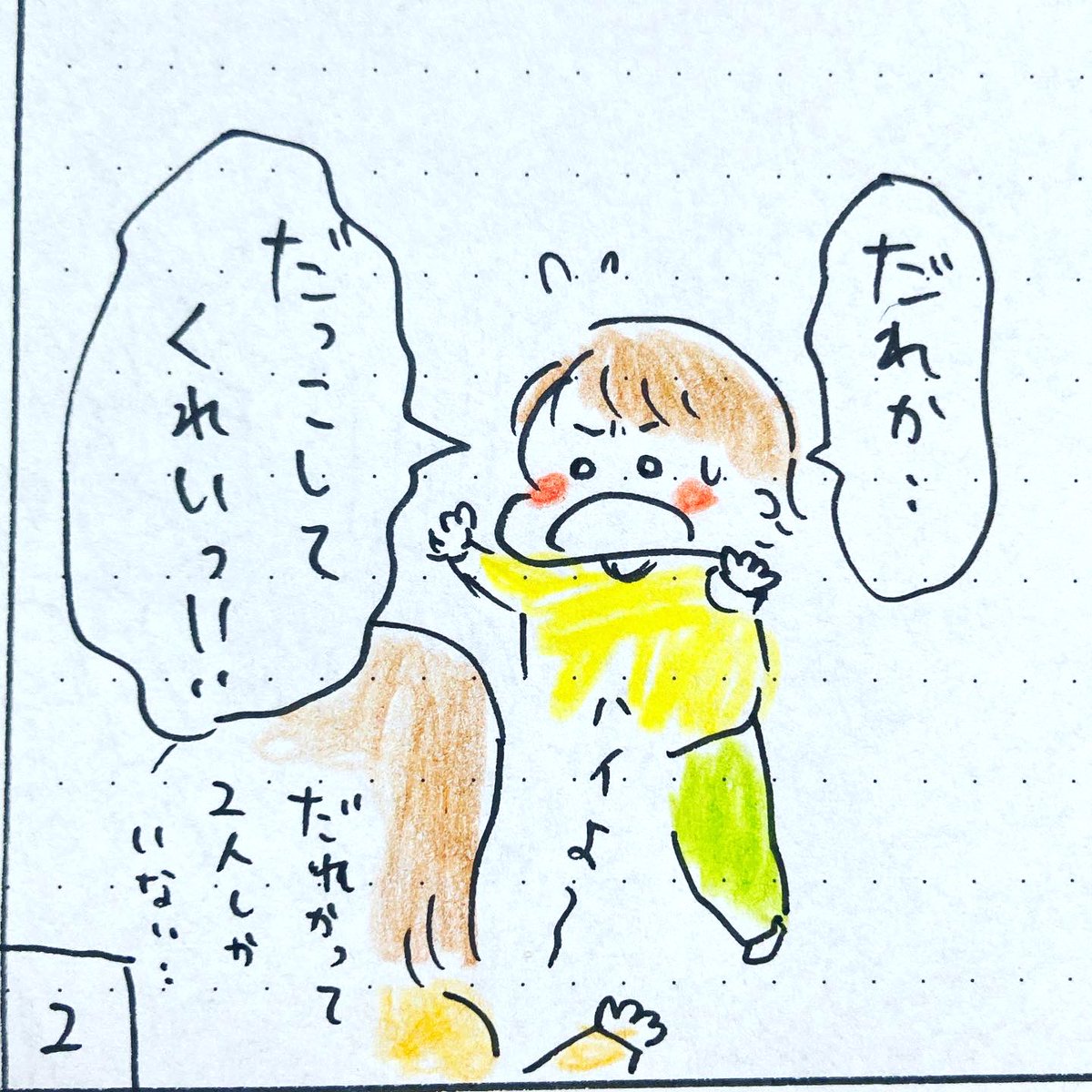 だれかだっこしてくれい

#4コマ漫画 #育児日記 #手帳の中身 #3歳 