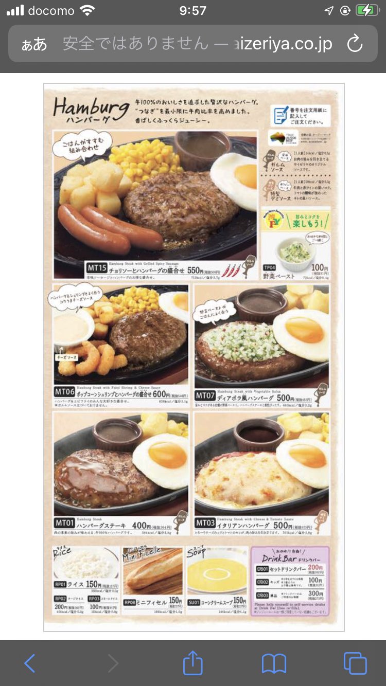 屈辱 サイゼリヤミックスグリル無くなってから行ってなかったけど 今メニュー見たら チョリソーとハンバーグの盛り合わせって言う ミックスグリルのハムの代わりにソーセージ2本になってるガチで美味しそうなメニューあったので行きたい T Co
